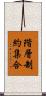 階層制約集合 Scroll