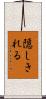 隠しきれる Scroll