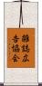 雑誌広告協会 Scroll