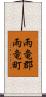 雨竜郡雨竜町 Scroll
