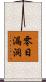 零日漏洞 Scroll