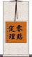 零點定理 Scroll