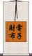 電子財布 Scroll