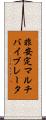 非安定マルチバイブレータ Scroll