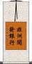 非洲開發銀行 Scroll
