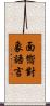 面嚮對象語言 Scroll