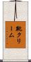 靴クリーム Scroll