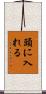 頭に入れる Scroll
