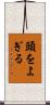 頭をよぎる Scroll