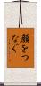 顔をつなぐ Scroll