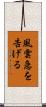 風雲急を告げる Scroll