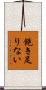 飽き足りない Scroll