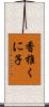 香椎くに子 Scroll