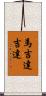 Magidagida Scroll