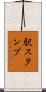 駅スタンプ Scroll