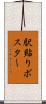 駅貼りポスター Scroll