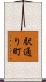 駅通り町 Scroll