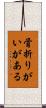 骨折りがいがある Scroll