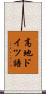 高地ドイツ語 Scroll