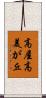 高屋高美が丘 Scroll