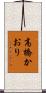 高橋かおり Scroll