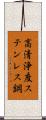 高清浄度ステンレス鋼 Scroll