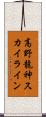 高野龍神スカイライン Scroll