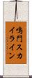 鳴門スカイライン Scroll