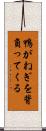 鴨がねぎを背負ってくる Scroll