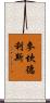 McCandless Scroll