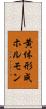 黄体形成ホルモン Scroll
