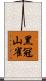 黑冠山雀 Scroll