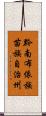 黔南布依族苗族自治州 Scroll