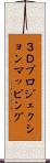 ３Ｄプロジェクションマッピング Scroll