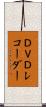 ＤＶＤレコーダー Scroll