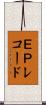 ＥＰレコード Scroll
