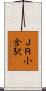 ＪＲ小倉駅 Scroll