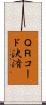ＱＲコード決済 Scroll