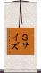 Ｓサイズ Scroll