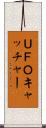 ＵＦＯキャッチャー Scroll