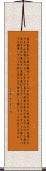1 Corinthians 13:4-8 Scroll
