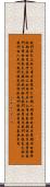 The Lord\'s Prayer / Luke 11:2-4 Scroll