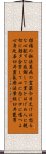 Reiki Precepts by Usui Mikao Scroll