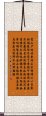 Shaolin Generational Poem Scroll