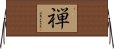 Chan (Alternate / Simplified Chinese) Horizontal Wall Scroll