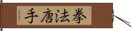 Law of the Fist Karate / Kempo Karate Hand Scroll