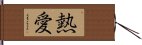 Passionate Love / Ardent Love and Devotion Hand Scroll