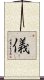 Justice Rectitude (Japanese alternate) Scroll