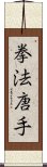 Law of the Fist Karate / Kempo Karate Scroll