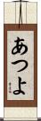 あつよ Scroll